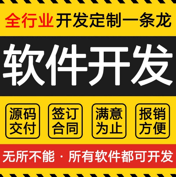 软件开发定制作微信小程序安卓app计算机网站页应用设计商城系统